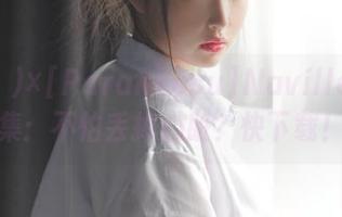 Sia(시아)×[Paranhosu]Navillera作品集：不怕丢掉心脏？快下载！