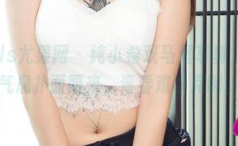 UGirls尤果网 - 纯小希双马尾写真，定制气息扑面而来，青春难以克制。