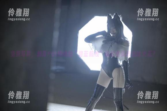 免费写真，刺青Poi和她的“碧蓝航线”追赶者能擦出啥火花？