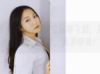果团网 - 裴希西跟镂空玩得飞起，那些图片说：放我下来，我要呼吸！