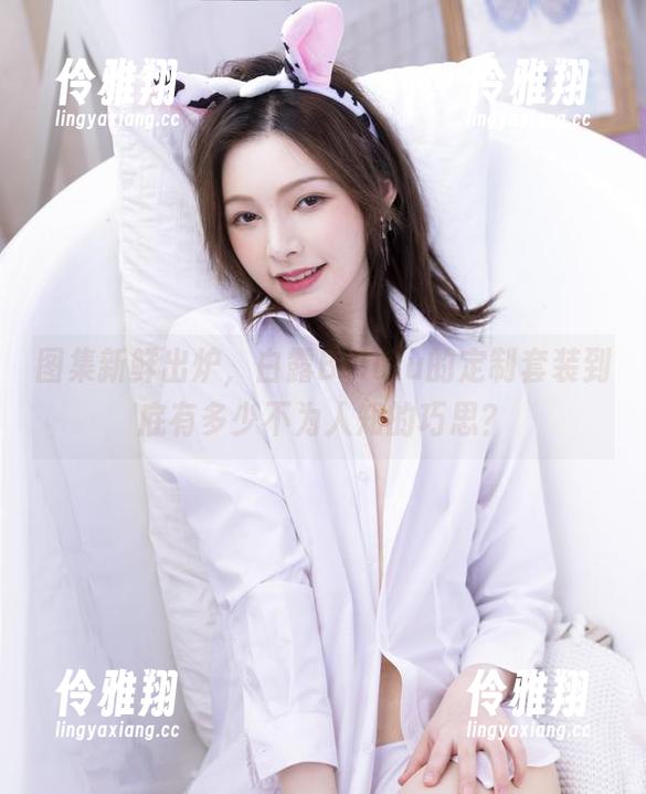 图集新鲜出炉，白露Bululu的定制套装到底有多少不为人知的巧思？