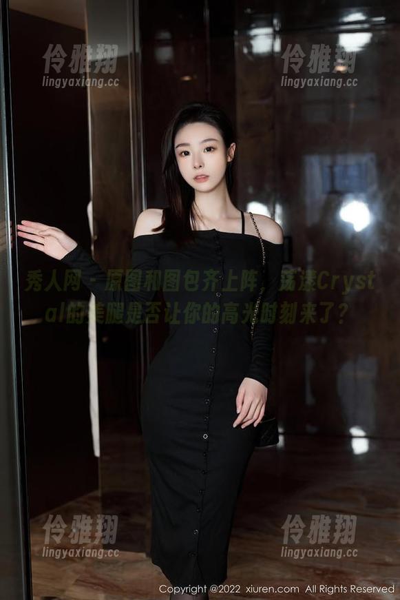 秀人网-荡漾Crystal 秀人网 - 原图和图包齐上阵,荡漾Crystal的美腿是否让你的高光时刻来了?