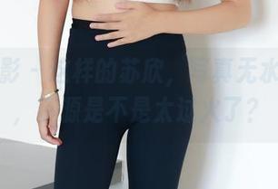 绮梦摄影 - 这样的苏欣，写真无水印无修，资源是不是太过火了？